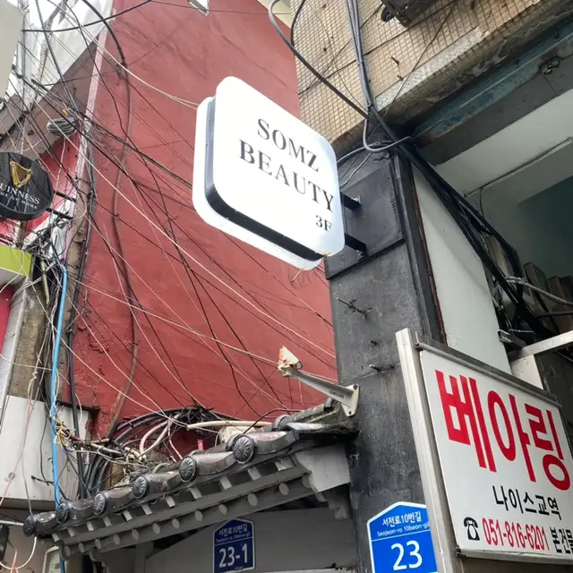 솜즈뷰티 사진 5