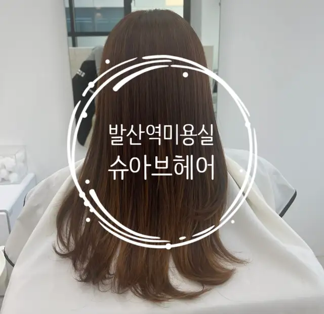 슈아브헤어 마곡발산점 사진 3