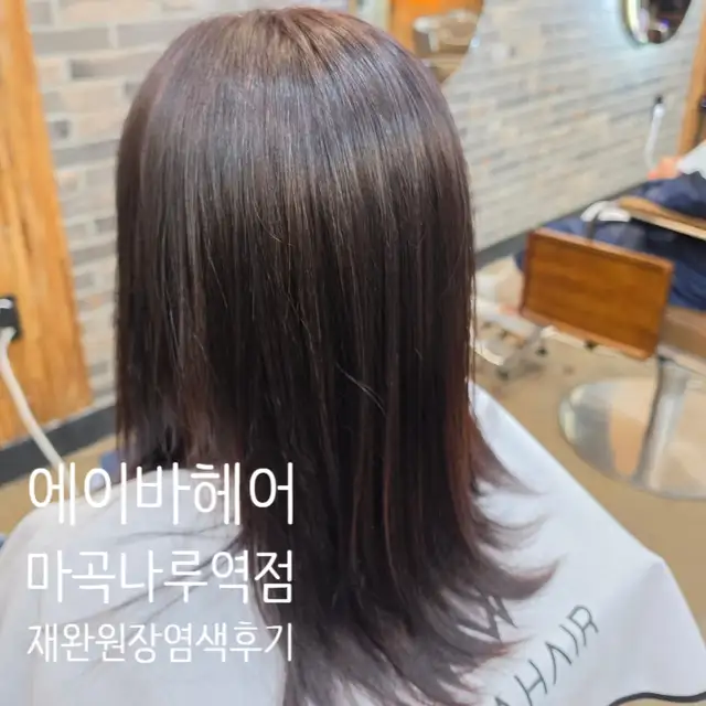 에이바헤어 마곡나루역점 사진 1