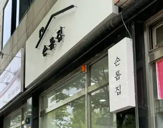 손톱집 사진
