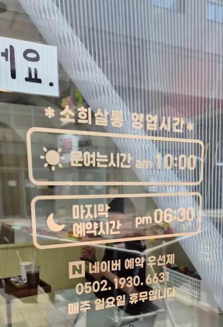 소희살롱 사진 4