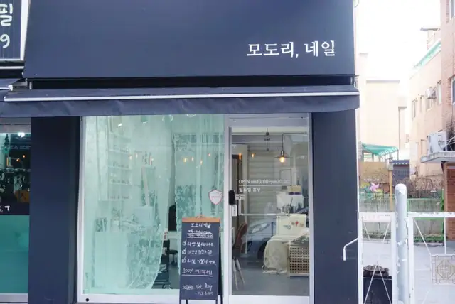모도리네일 사진 8