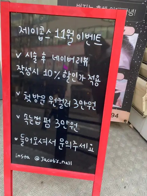 제이콥스네일 사진 8