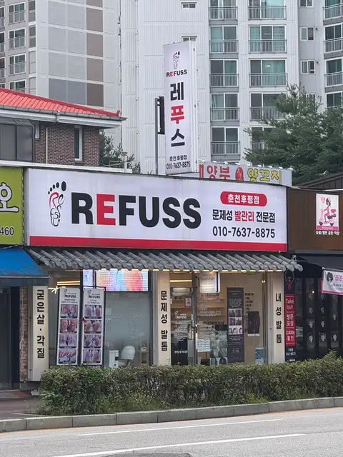 레푸스 춘천후평점 사진 7