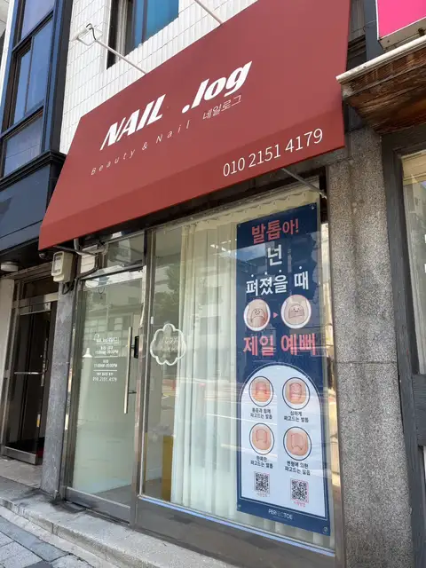 네일로그 사진 5