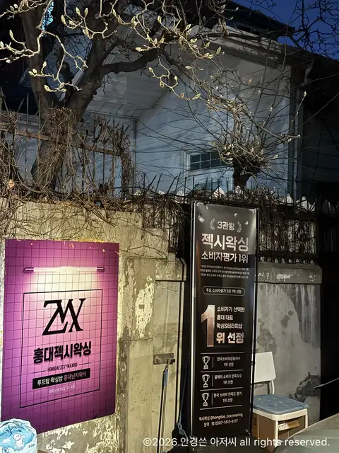 젝시왁싱 사진 4
