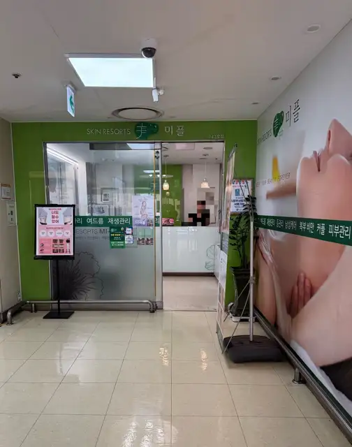 미플 롯데마트 장암점 사진 8