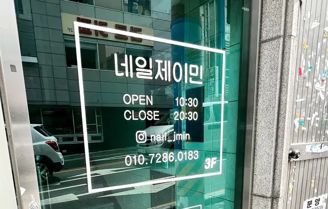 네일제이민 사진 6