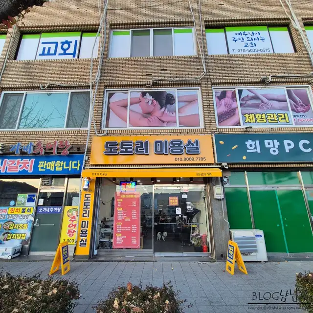 도토리미용실 사진 8