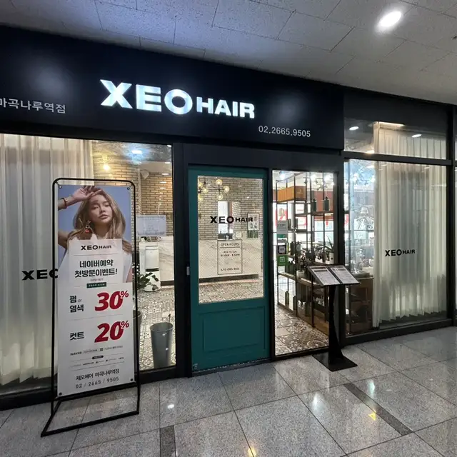 제오헤어 마곡나루역점 사진 4