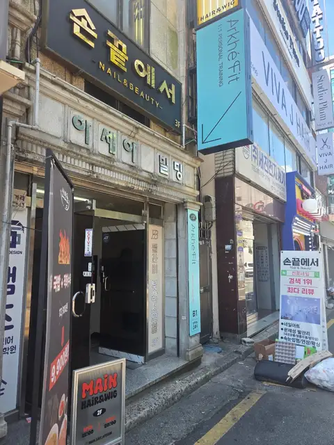 아이비래쉬 서면점 사진 1