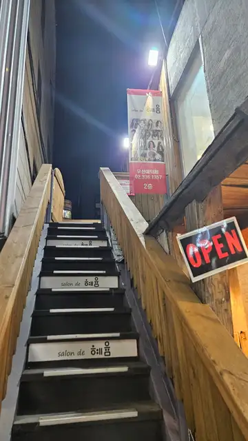 살롱드혜윰 홍대입구역점 사진 5