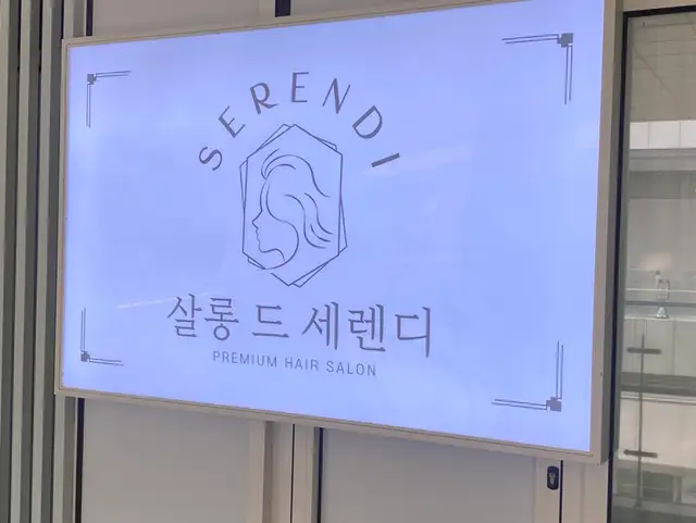 살롱드세렌디 사진 1