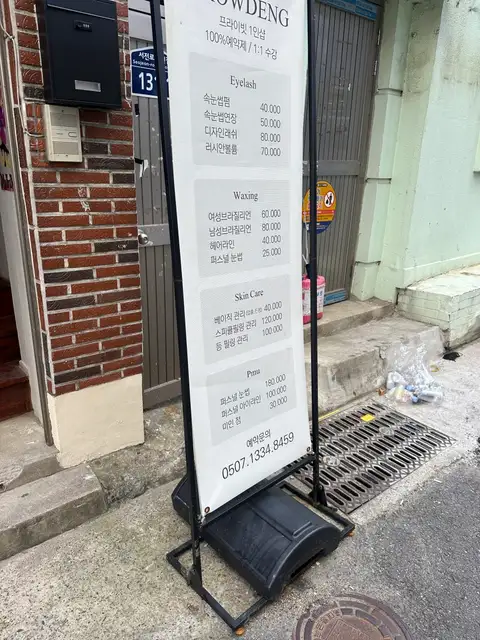 브로우뎅 사진 4