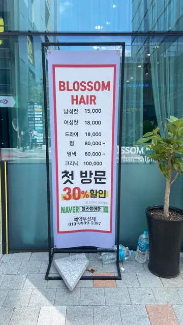 블라썸헤어 마곡점 사진 2
