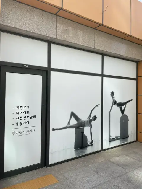 필라테스 피어나 사진 6