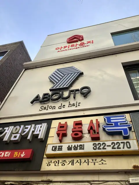 어바웃9 홍대입구 본점 사진 3