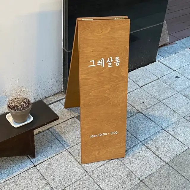 그레살롱 사진 6