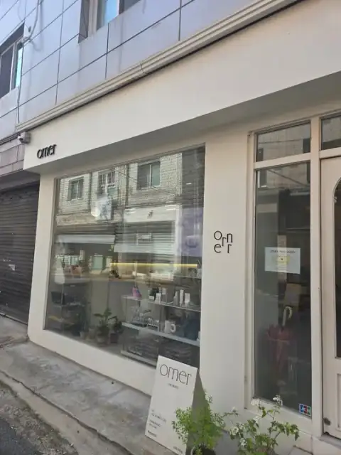 오르너 사진 2