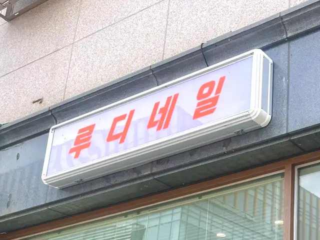 루디네일 사진 6