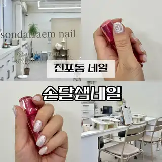 손달샘 사진
