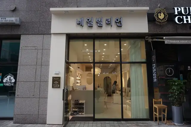 네일빌리언 사진 8