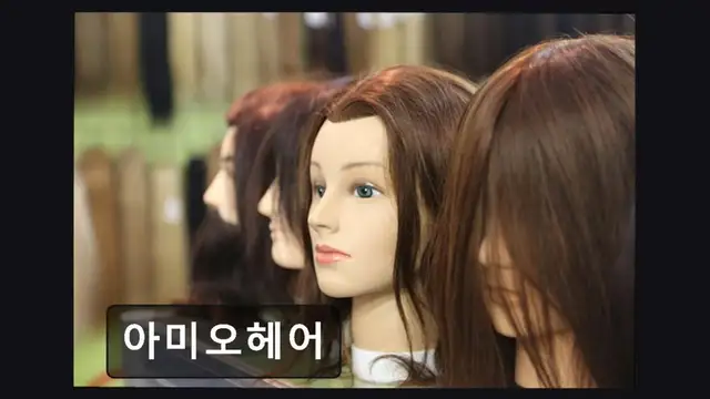 아미오헤어 사진 2