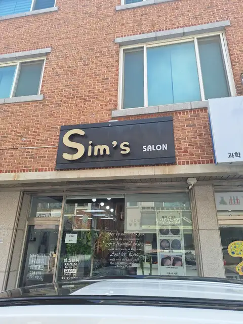 심스살롱 사진 2