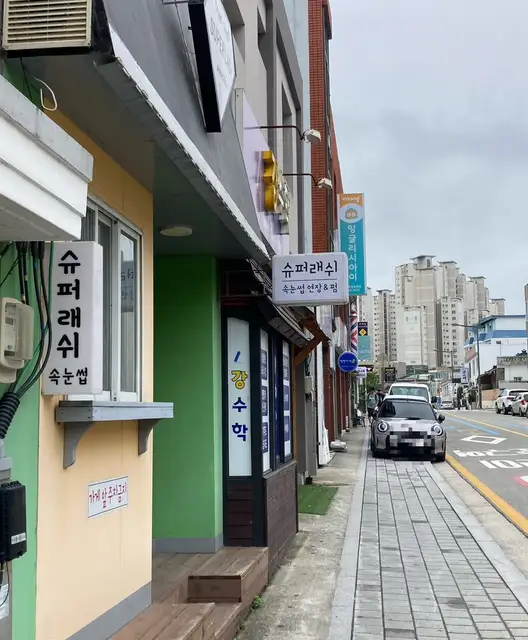 슈퍼래쉬 사진 3