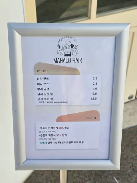 마할로헤어 사진 2