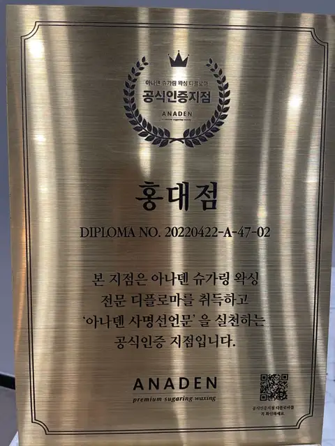 아나덴슈가링왁싱 합정역점 사진 5
