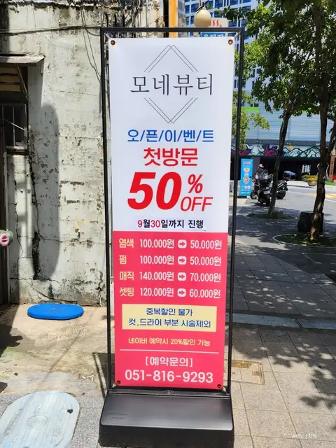 모네뷰티 서면점 사진 2