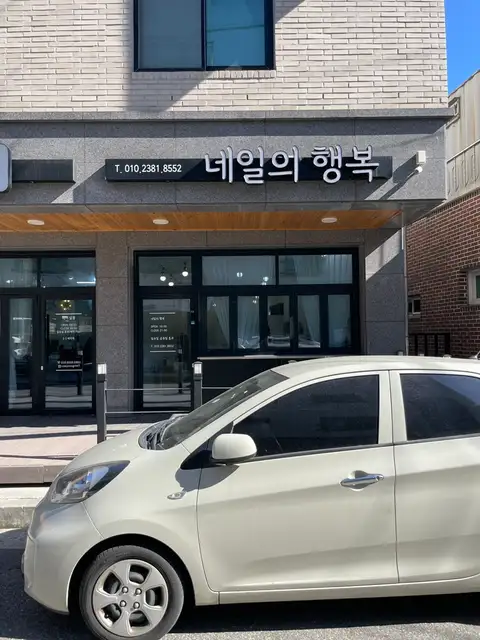 네일의행복 사진 5