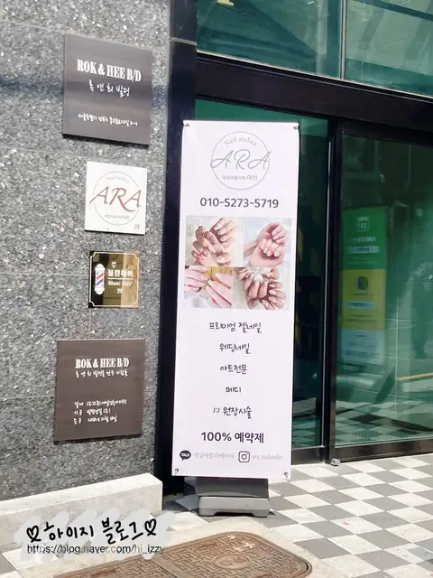 네일아틀리에아라 사진 2