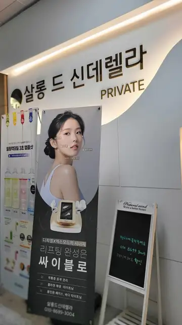 살롱드 신데렐라 사진 4