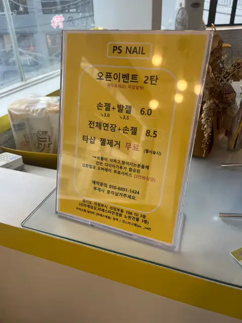 피에스네일 사진 3