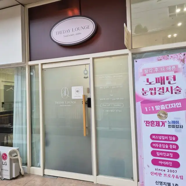 더데이슈가링왁싱&더데이 라운지 동탄본점 사진 2