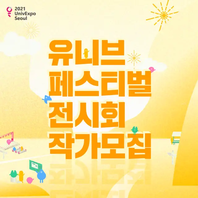 유니브 사진 7