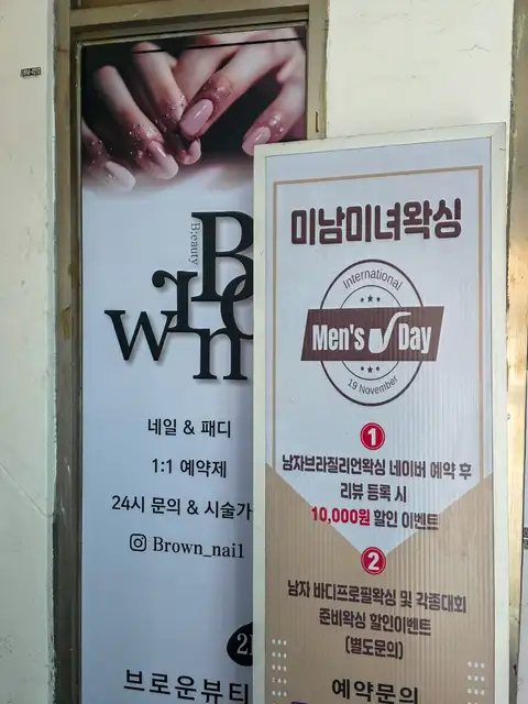 미남미녀왁싱 사진 7