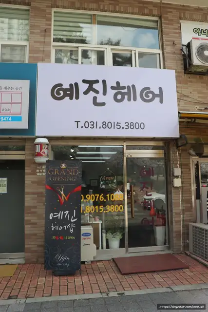 예진헤어 사진 2