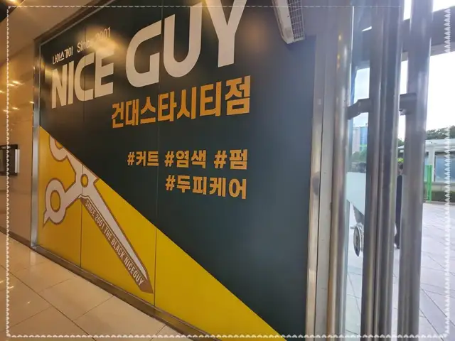 나이스가이 건대스타시티점 사진 6