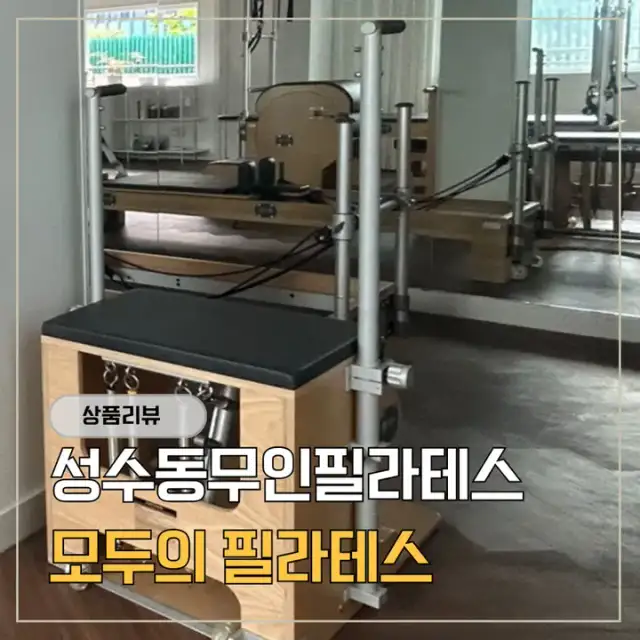 모두의필라테스 사진 7