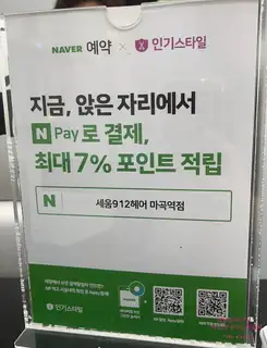 세움912헤어 마곡역점 사진