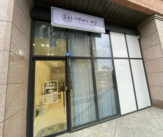 이엔제이네일 사진 1