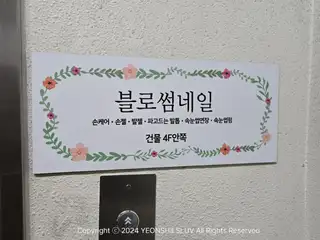 블로썸네일 녹양점 사진