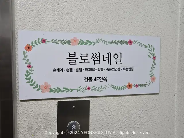 블로썸네일 녹양점 사진 1