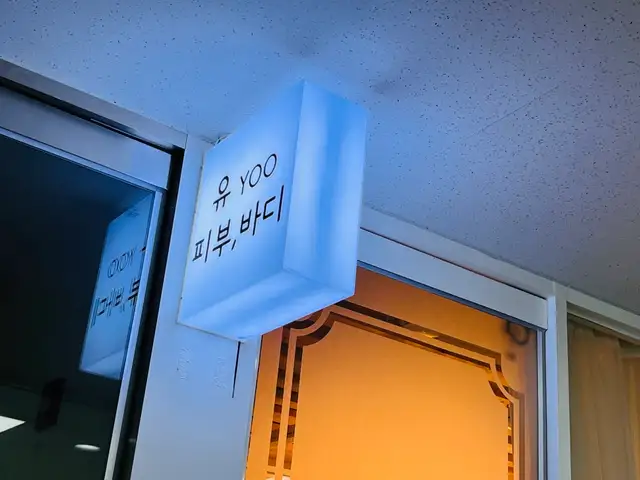 유에스테틱 사진 7