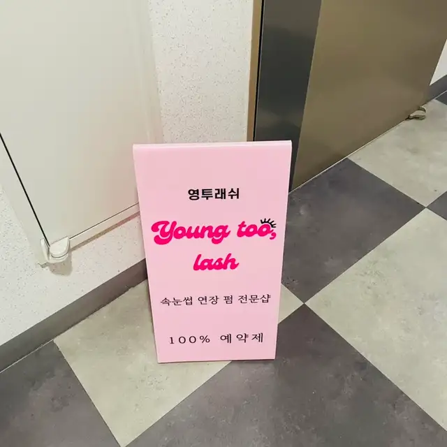 영투래쉬 사진 2