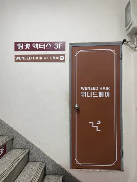 위니드헤어 한성대점 사진 4