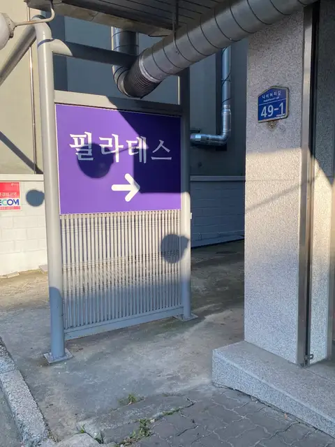 필라테스, 보라 사진 6